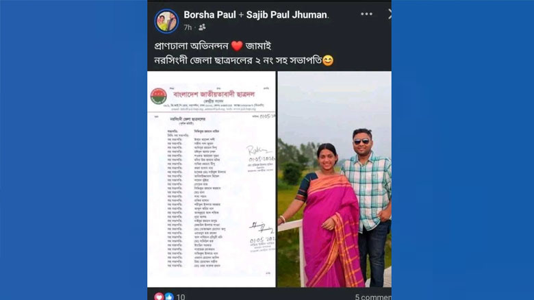 ছাত্রদলে পদ পেয়ে স্বামীকে অভিনন্দন জানিয়ে স্ত্রীর ফেসবুক পোস