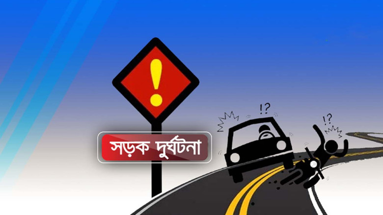 বরিশাল মহাসড়কে মর্মান্তিক দুর্ঘটনা, প্রাণ গেল দাদি-নাতির