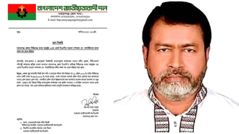 সিদ্ধিরগঞ্জে বিএনপি নেতাকে দল থেকে বাদ দিল জেলা কমিটি