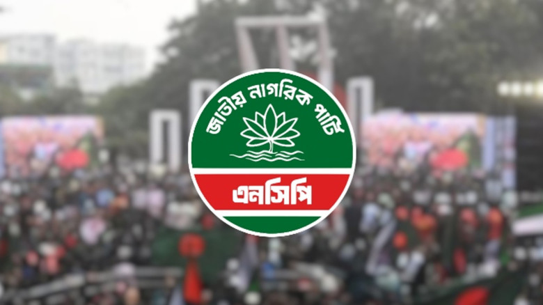 কুড়িগ্রামে এনসিপির সংগঠন শক্তিশালী করতে নতুন কমিটি ঘোষণা...