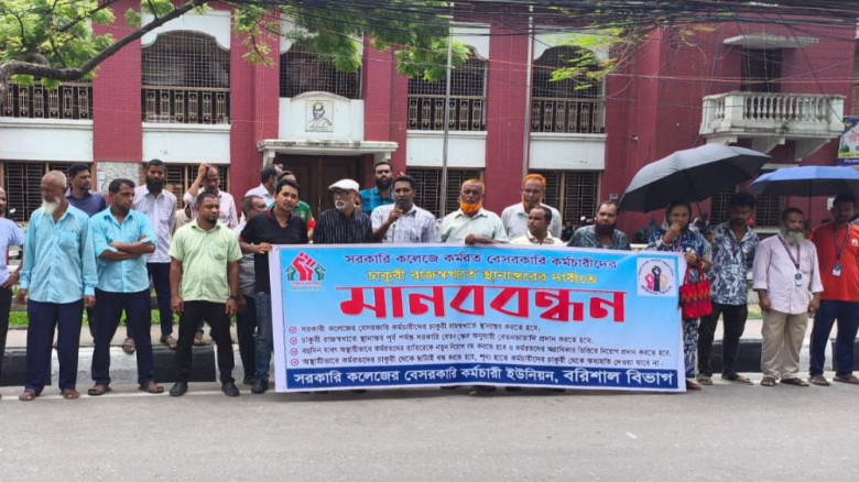 রাজস্বখাতে অন্তর্ভুক্তির দাবিতে বরিশালে মানববন্ধন অনুষ্ঠিত...
