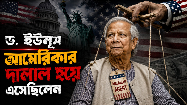 ড. ইউনূস আমেরিকার দালাল হয়ে এসেছিলেন : আনিস আলমগীর