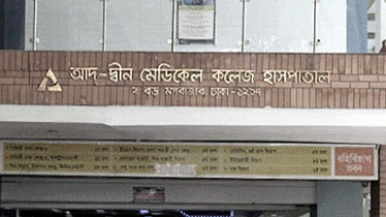 ফায়ার সেফটি প্ল্যান ছাড়াই চলছে আদ-দ্বীন হাসপাতাল!
