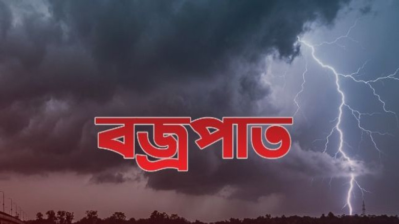 চাঁপাইনবাবগঞ্জে বজ্রপাতের তাণ্ডব, নিহত ৫