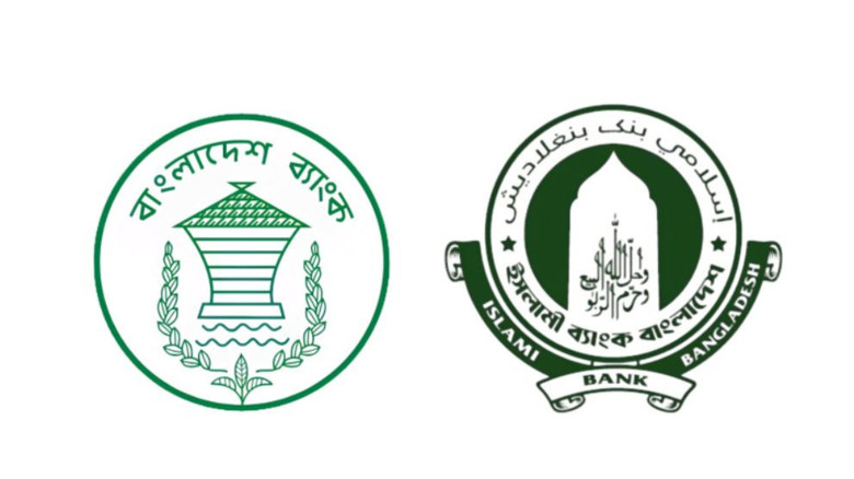 ইসলামী ব্যাংককে আরও ২ হাজার ৫০০ কোটি টাকার বিশেষ সহায়তা দিল 
