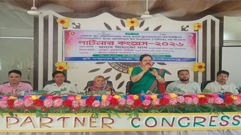 চাঁপাইনবাবগঞ্জের নাচোলে কৃষি দপ্তরের পর্টনার কংগ্রেস অনুষ্ঠি