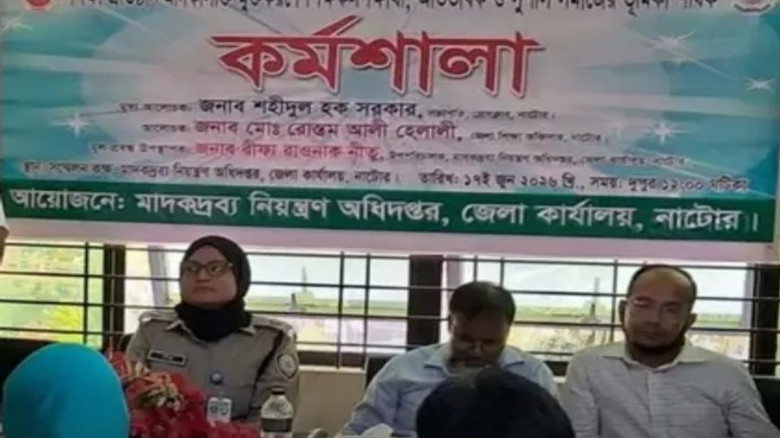 নাটোরে  মাদকমুক্ত শিক্ষা প্রতিষ্ঠান গড়ে তোলার লক্ষ্যে কর্মশা