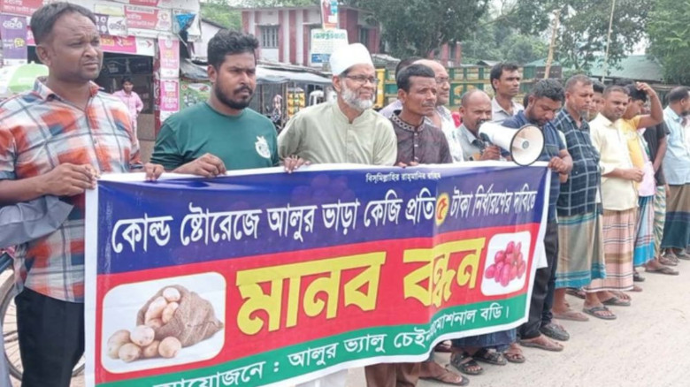 হিমাগারের ভাড়া কমানোর দাবিতে জয়পুরহাটে আলুচাষিদের মানববন্ধন 