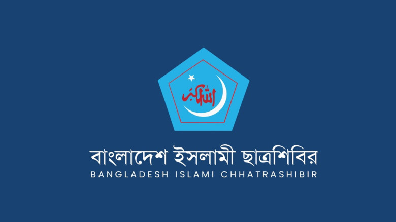 গাইবান্ধায় ছাত্রশিবির কর্মী নিহতের ঘটনায় বিচার দাবি সংগঠনের