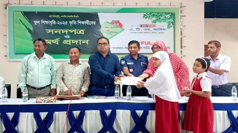 কুড়গ্রামের উলিপুরে ফুল শিক্ষাবৃত্তি প্রদান