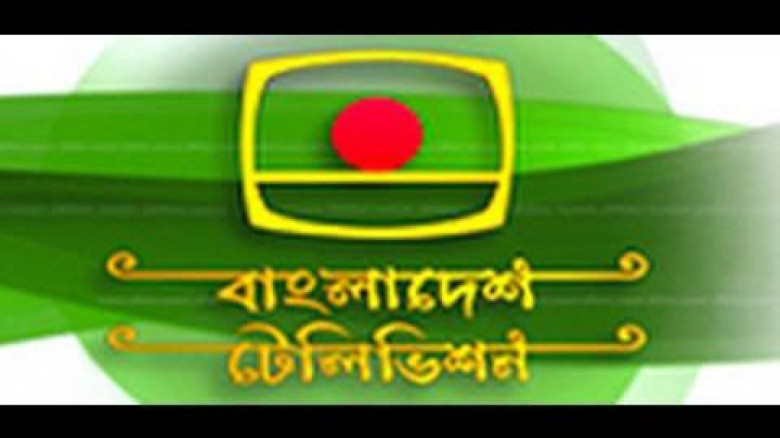 ১১ মাসে বিটিভির আয় ৮ কোটি, ব্যয় ২৫৪ কোটি টাকা