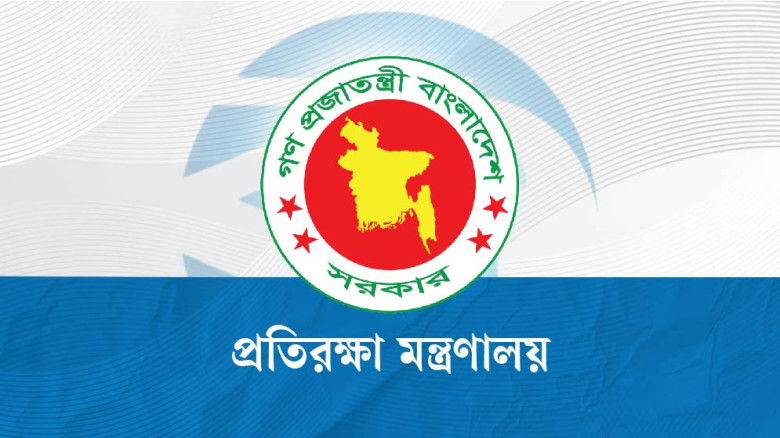 ২৪ পদে জনবল নিচ্ছে প্রতিরক্ষা মন্ত্রণালয়, আবেদন ১৫ জুলাই পর্যন্ত...