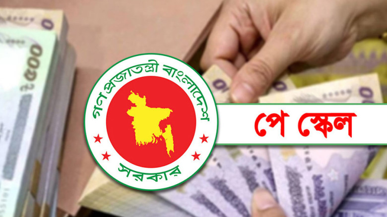 নবম পে স্কেলে মূল বেতন বাড়ছে, ভাতা কমানো বা সীমিত করার চিন্ত