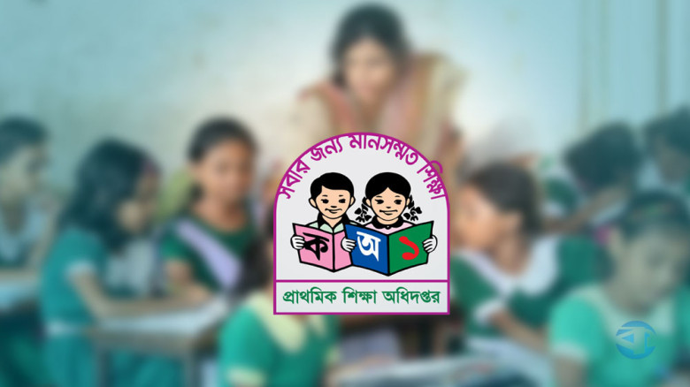 প্রাথমিকের নতুন শিক্ষক নিয়োগে অগ্রগতি, কী সিদ্ধান্ত আসতে পার