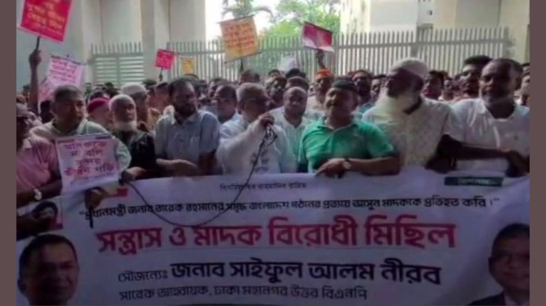 মাদক ও সন্ত্রাসের বিরুদ্ধে তেজগাঁও বিএনপির বর্ণাঢ্য র‍্যালি