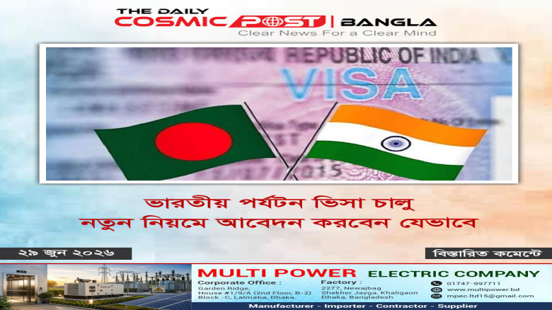 ভারতীয় পর্যটন ভিসা চালু, নতুন নিয়মে আবেদন করবেন যেভাবে