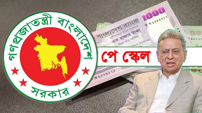 জুলাই থেকেই মিলতে পারে নতুন পে স্কেলের পূর্ণ মূল বেতন, গেজেট