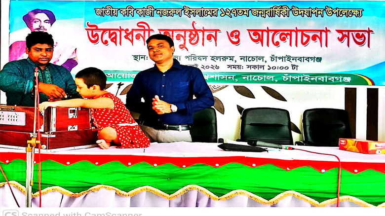 জাতীয় কবি কাজী নজরুল ইসলামের ১২৭তম জন্মবার্ষিকীর উদ্বোধন