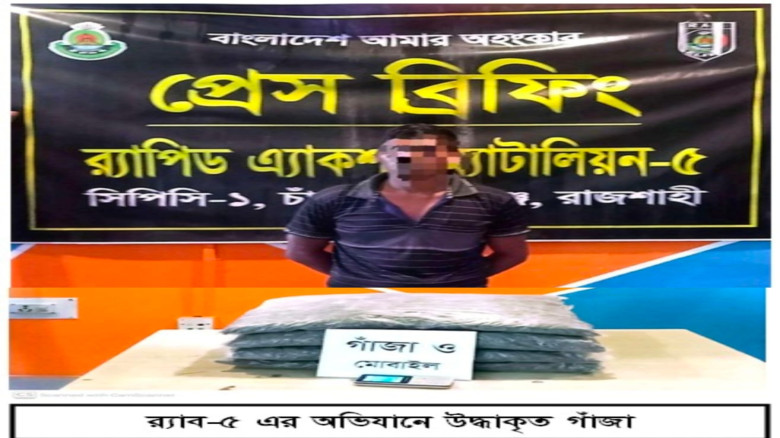 চাঁপাইনবাবগঞ্জে মাদকবিরোধী অভিযান, ৮ কেজির বেশি গাঁজা উদ্ধার