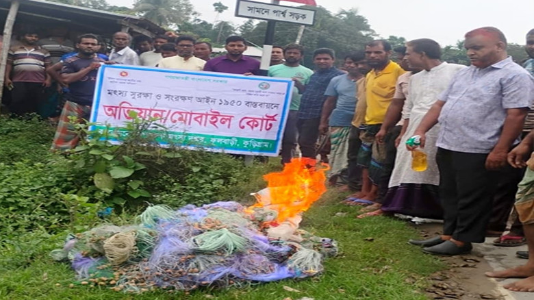 কুড়িগ্রামে  মৎস্য সুরক্ষা ও সংরক্ষণ আইন বাস্তবায়নে মোবাইল 