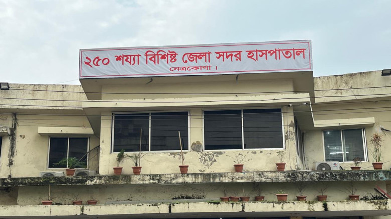 নেত্রকোনায় রোগীর মৃত্যুকে কেন্দ্র করে হাসপাতালে ভাঙচুরের