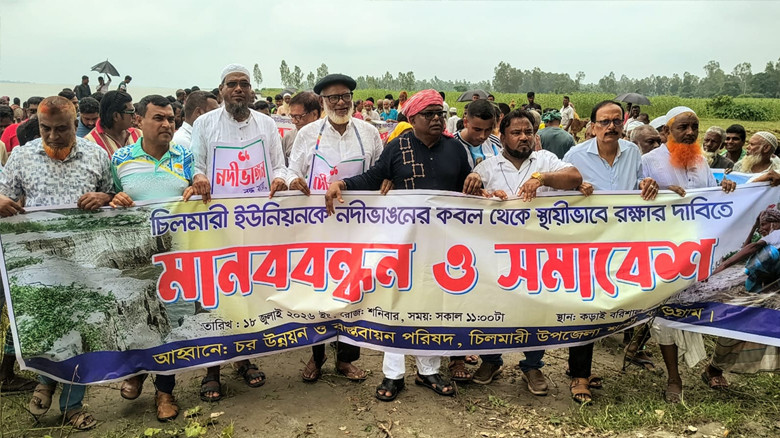 ব্রহ্মপুত্রের ভাঙন ঠেকাতে চিলমারী উপজেলাকে রক্ষার দাবিতে মান