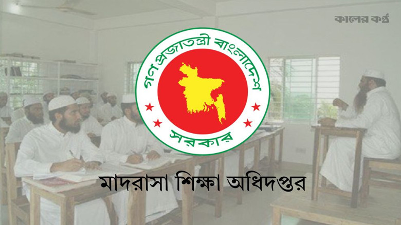 ইবতেদায়ী মাদরাসা শিক্ষকদের মে-জুন মাসের এমপিওর চেক ছাড়