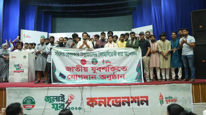 বেসরকারি বিশ্ববিদ্যালয়ের ১৬০ শিক্ষার্থীর এনসিপিতে যোগদান