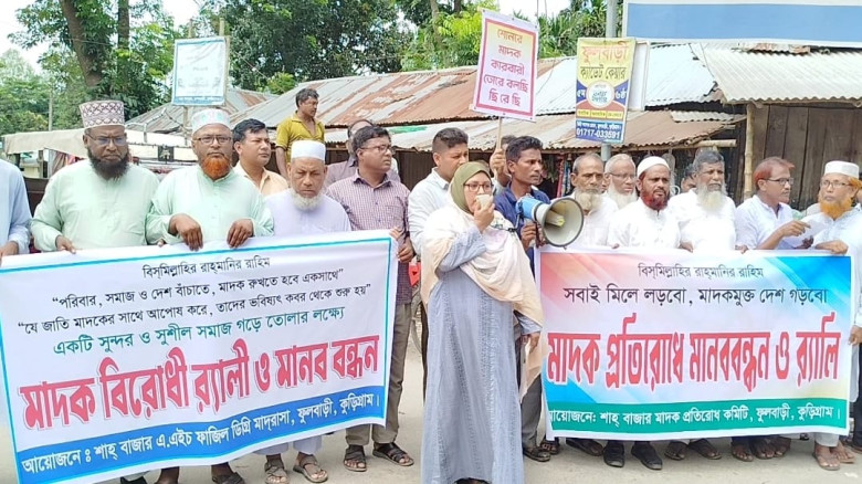 ফুলবাড়ীতে মাদকবিরোধী র‍্যালি ও মানববন্ধন, ‘জিরো টলারেন্স’ ঘো