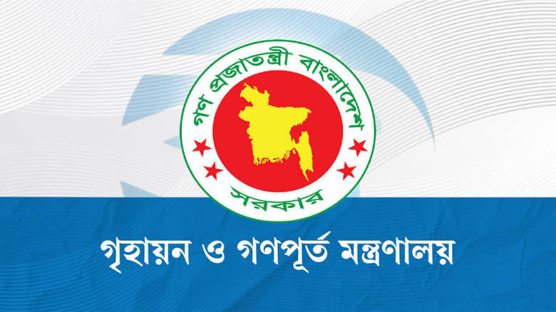 গৃহায়ণ ও গণপূর্ত মন্ত্রণালয়ে ১৭৭ পদে নিয়োগ, এসএসসি পাসেই আবে