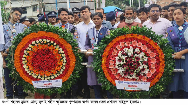 নওগাঁয় জুলাই গণঅভ্যুত্থান দিবস পালিত, শহীদদের প্রতি শ্রদ্ধা 