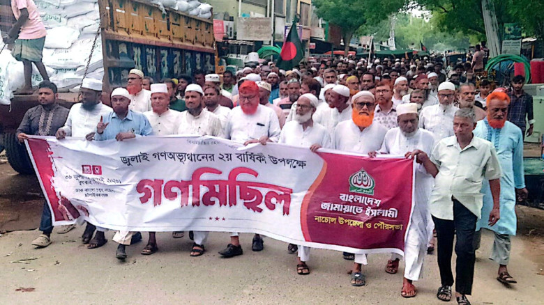 জুলাই অভ্যুত্থানের ২য় বর্ষপূর্তিতে নাচোলে জামায়াতের গণমিছিল 